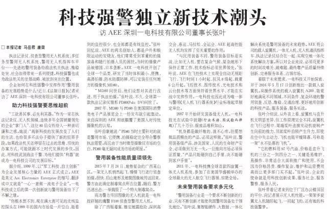兩(liǎng)會期間法制日報專訪深圳科技強警企業