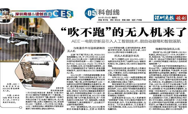 深圳商報：“吹不跑”的無人機來了