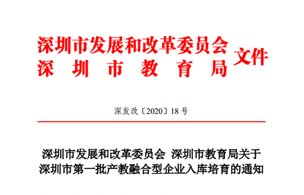 AEE一電航空入選深圳市第一批産教融合型企業入庫培育名單