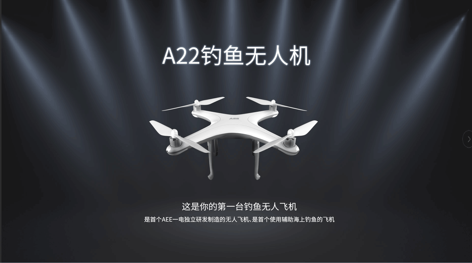 AEE航拍無人機A22S