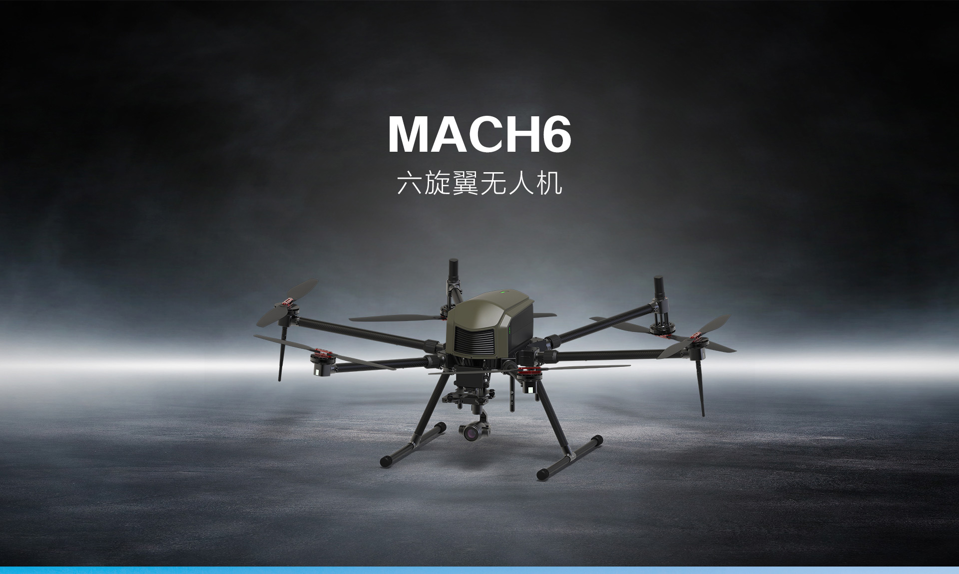 MACH6六旋翼無人機